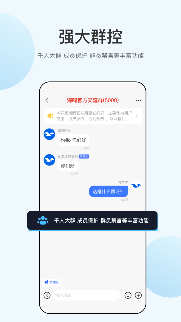 海鸥app