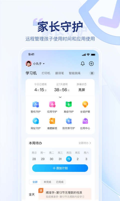 讯飞AI学app