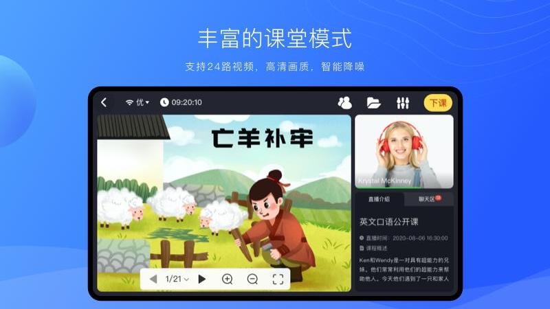 拓课云Plusapp