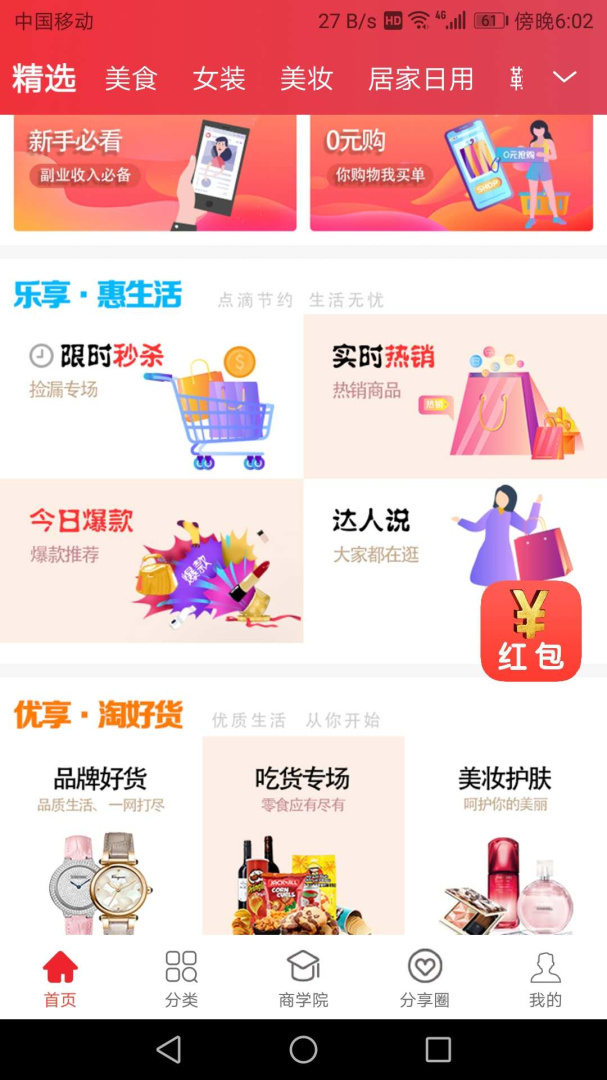 优享淘app