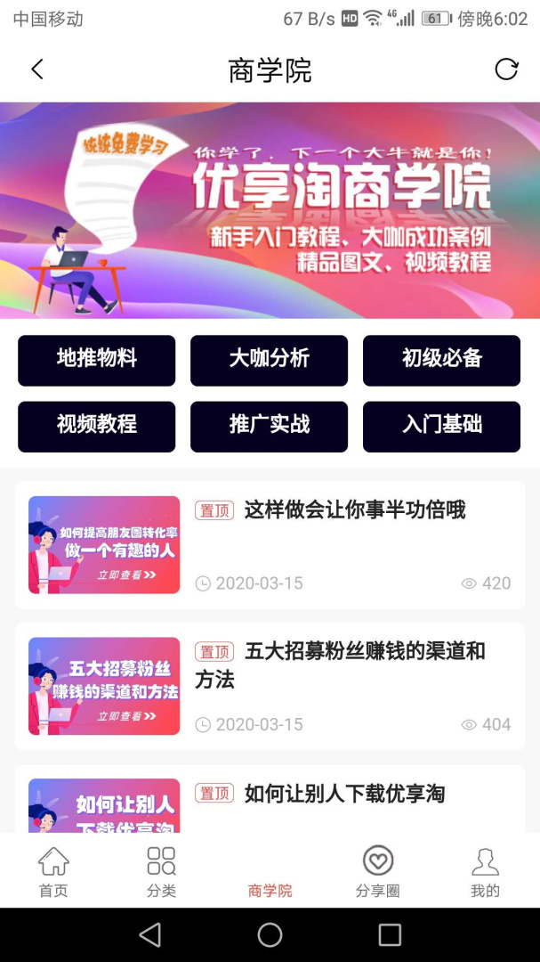 优享淘app