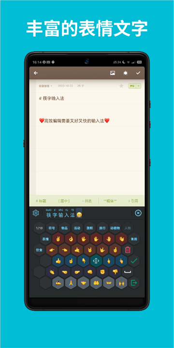 筷字输入法app