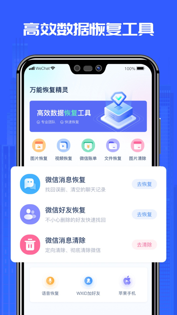 万能恢复精灵app