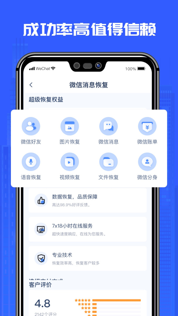 万能恢复精灵app