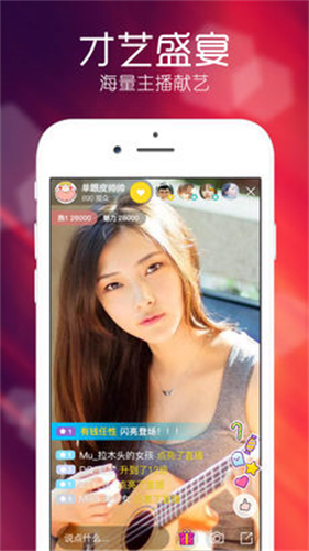 我秀直播app破解版