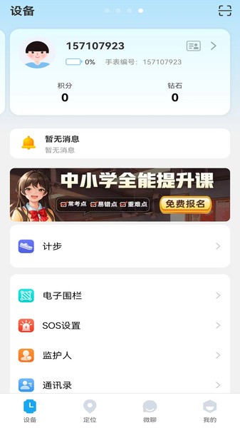 小苏米智能手表app