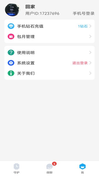 小苏米智能手表app