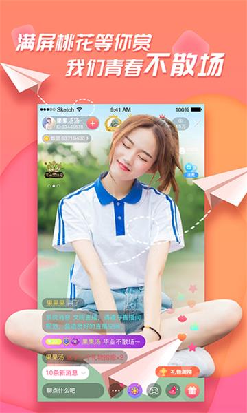 桃花tv直播app官方版