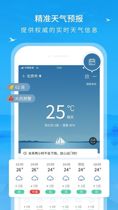 本地实况天气app