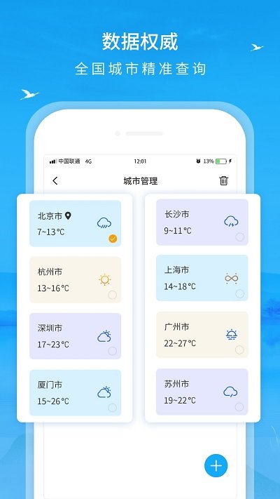 本地实况天气app