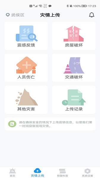 手机地震预警app