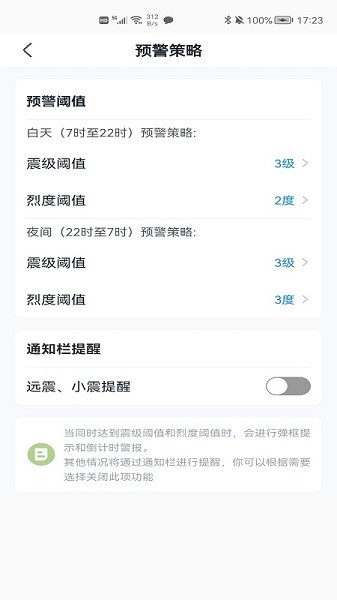 手机地震预警app