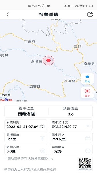 手机地震预警app