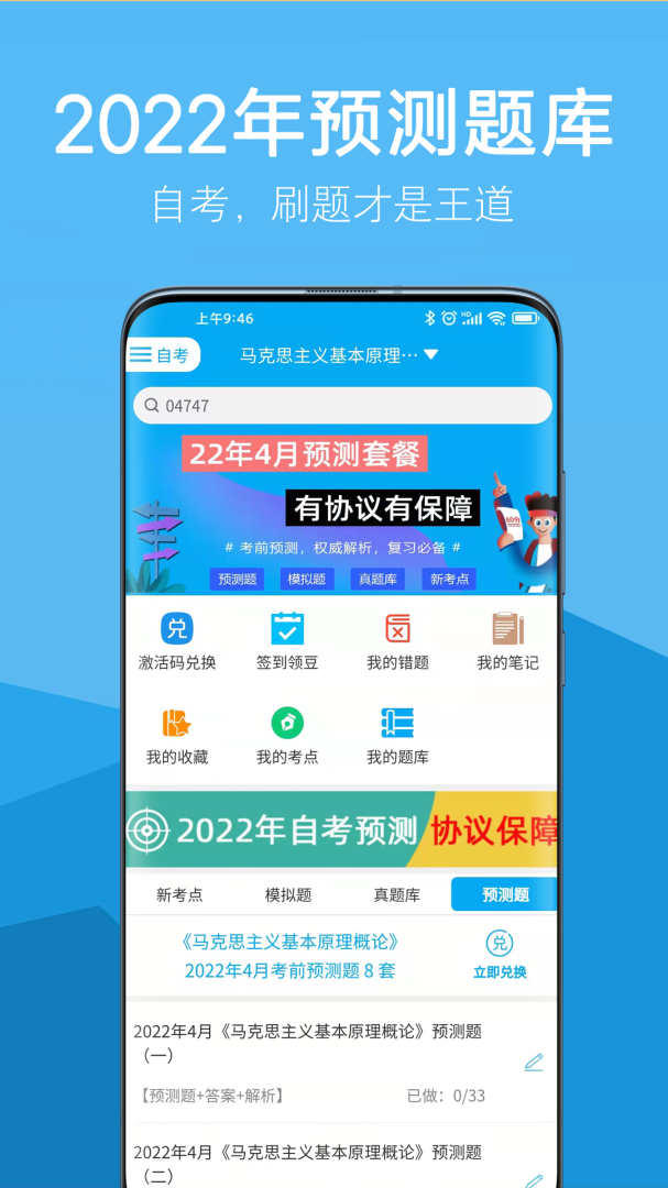 自考赢家app
