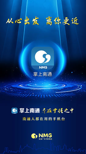掌上南通app