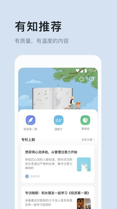 有知有行app