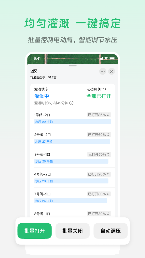 极飞农场app