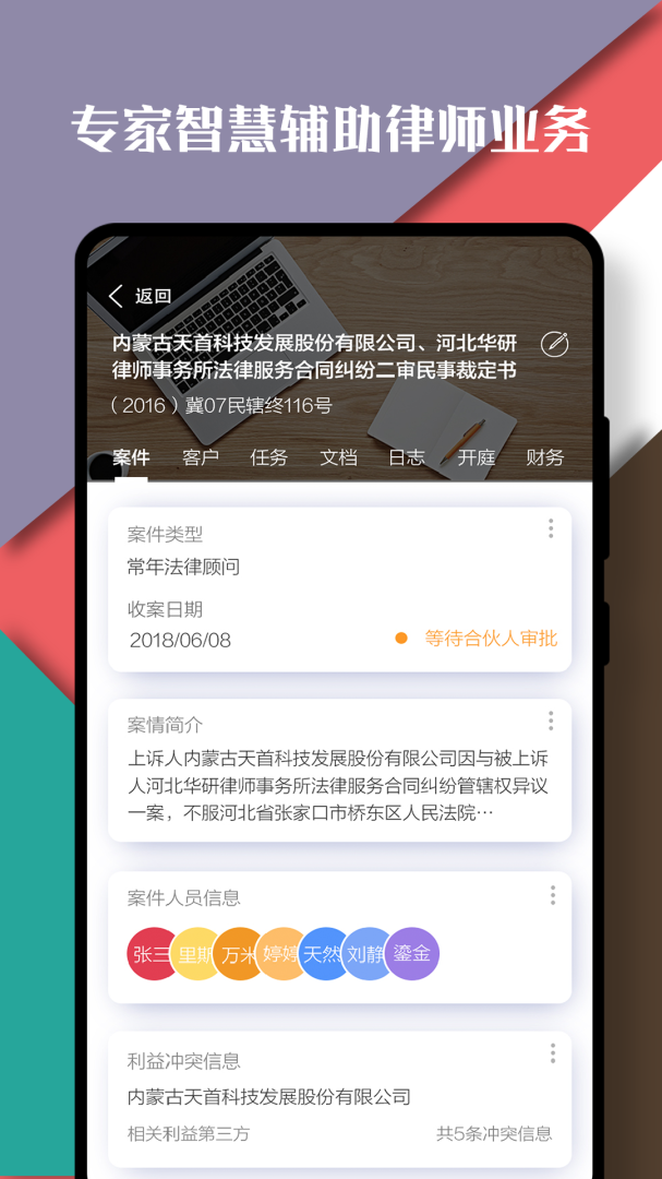 律智荟app