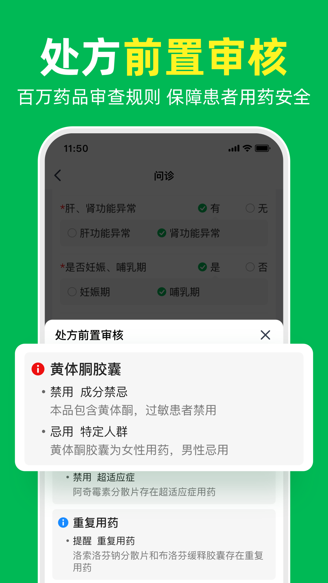 荷叶问诊app