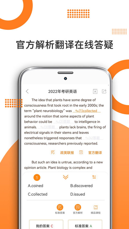考研英语米题库app