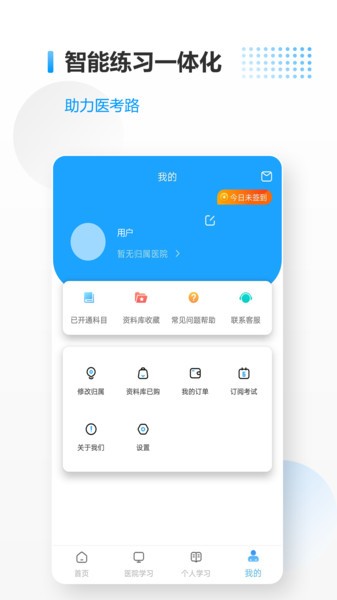 医考拉ai课app