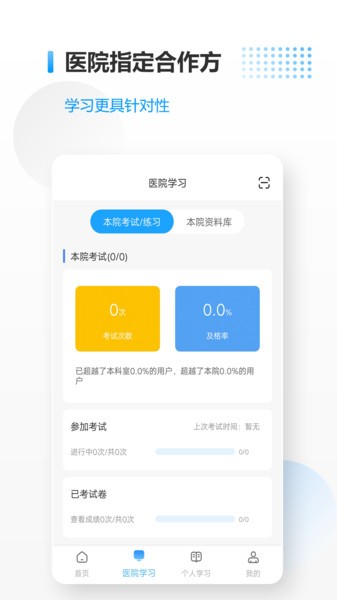 医考拉ai课app