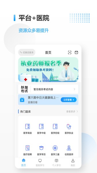 医考拉ai课app