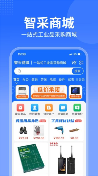 智采商城app