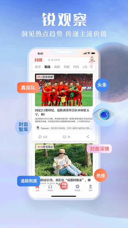 封面新闻app