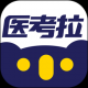 医考拉ai课