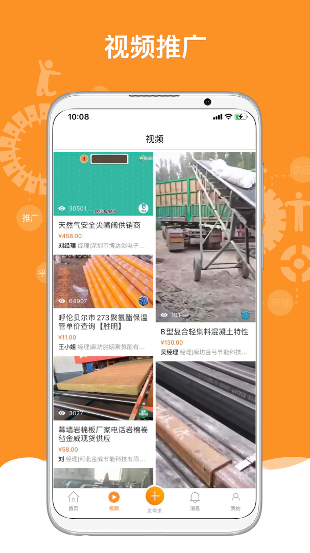 机电之家app