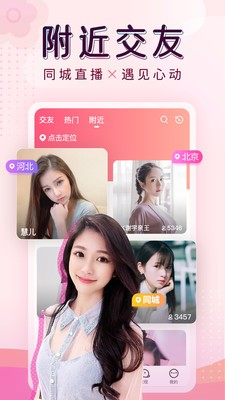 有缘直播app破解版