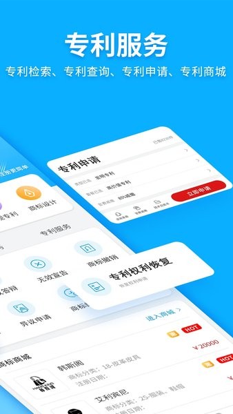 商标查询注册app