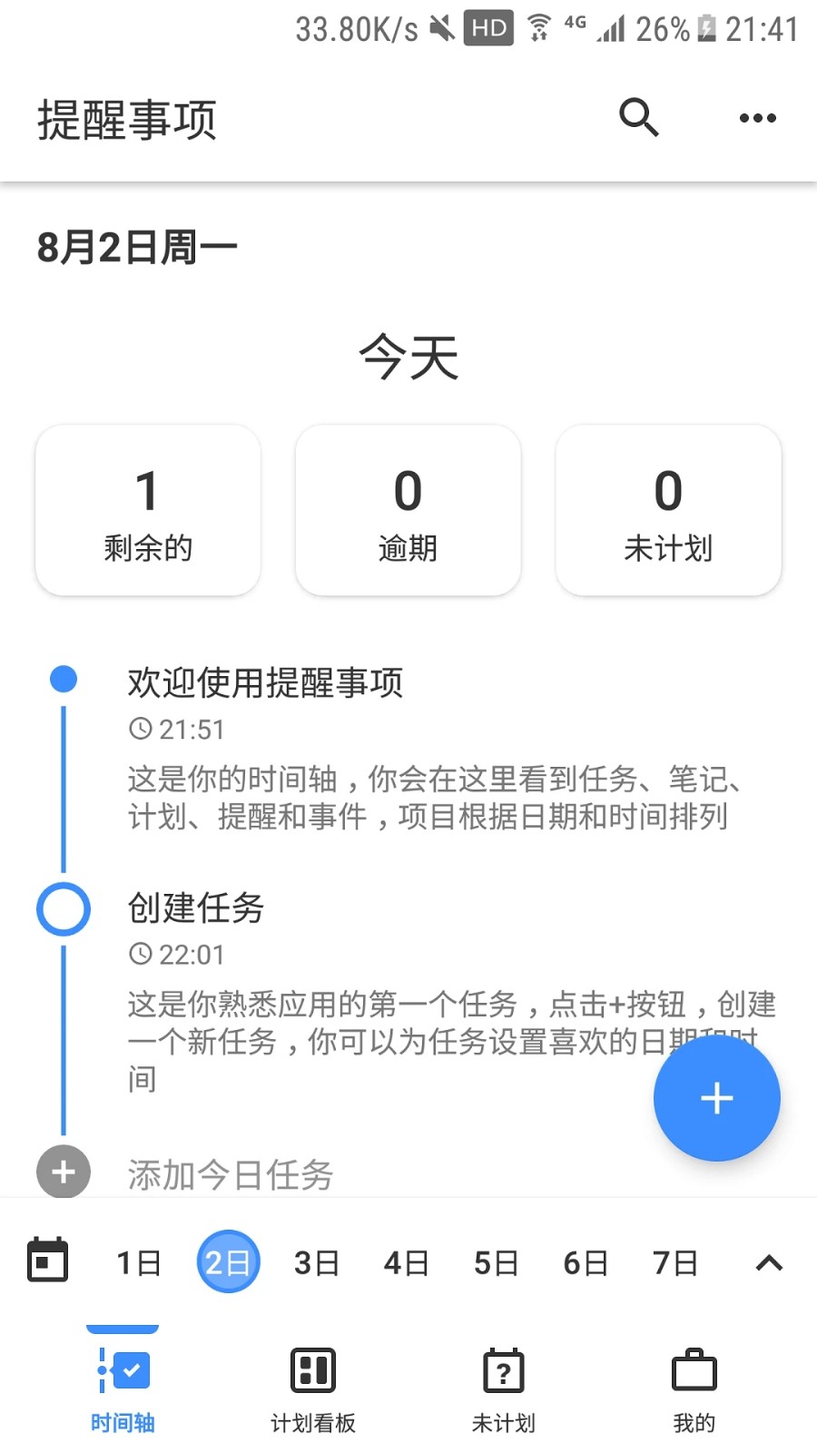 提醒事项app