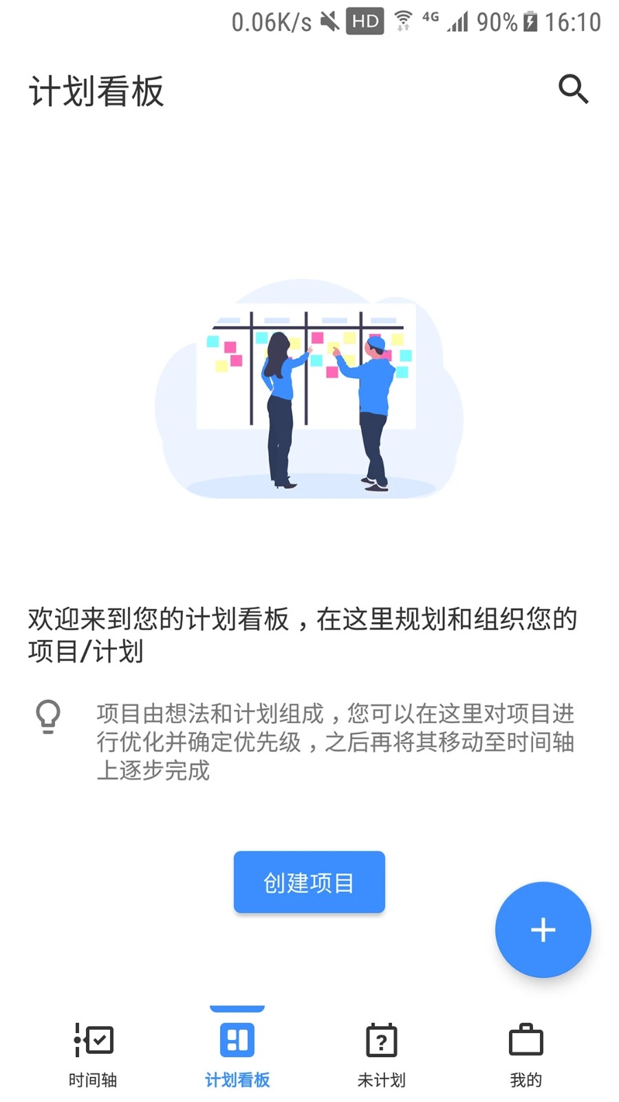 提醒事项app