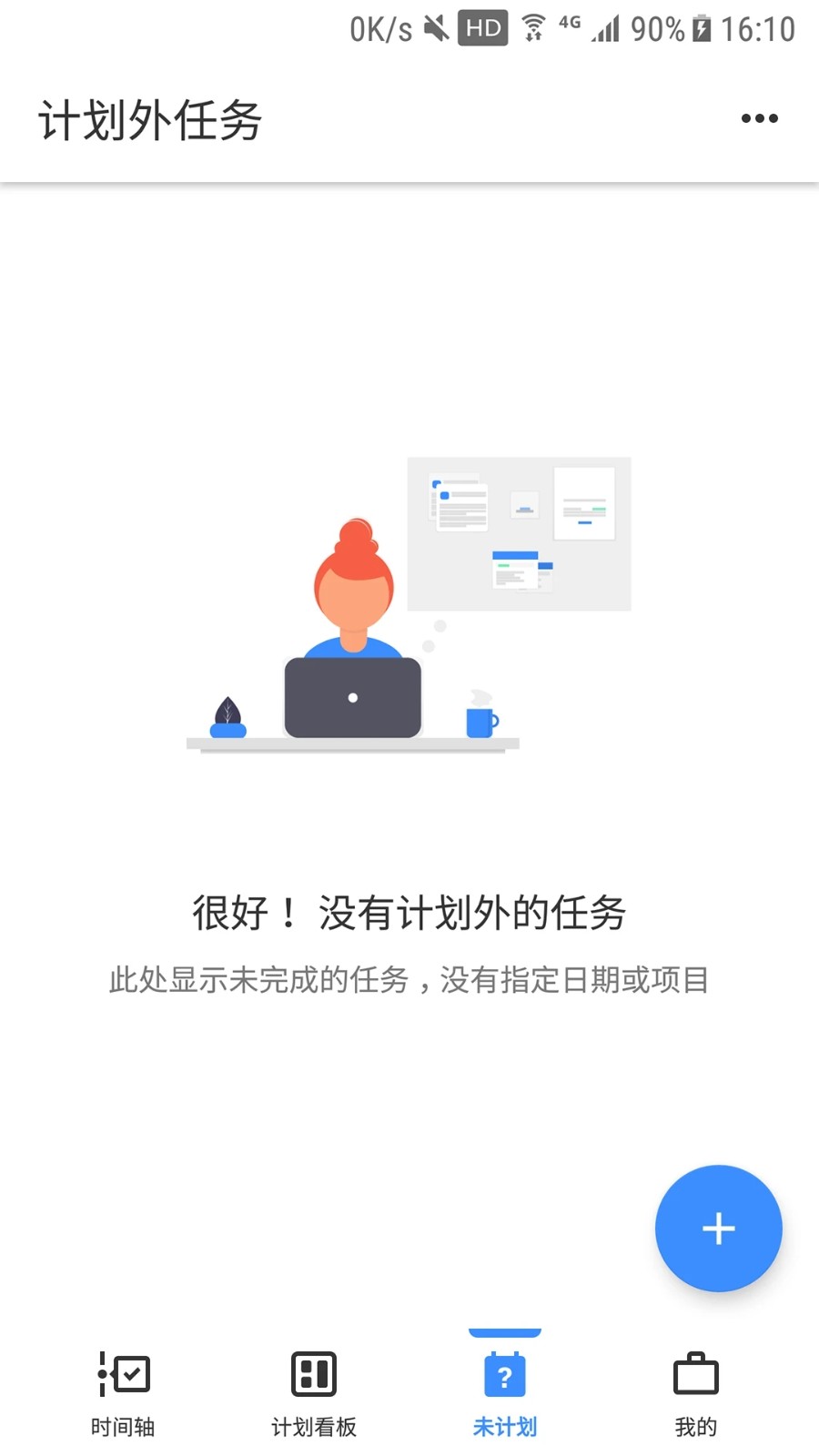 提醒事项app