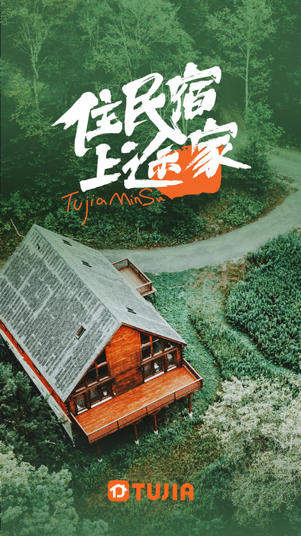 途家民宿预订app