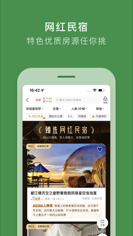 途家民宿预订app