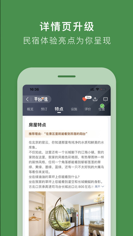 途家民宿预订app