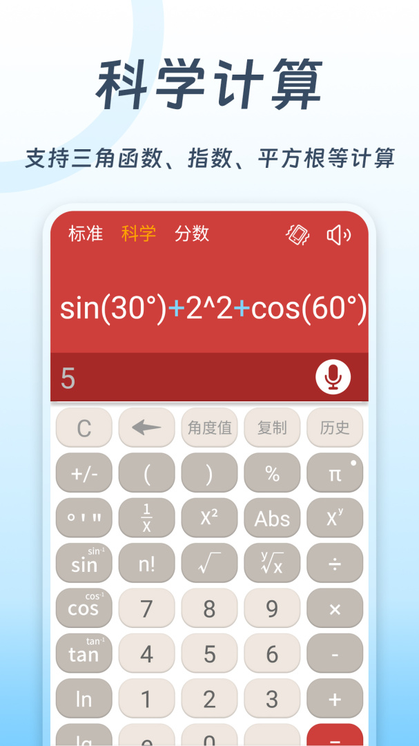 全民计算器app