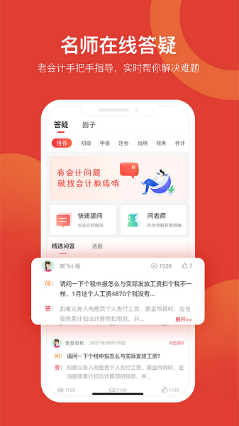 会计教练app