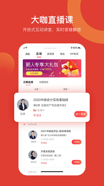 会计教练app