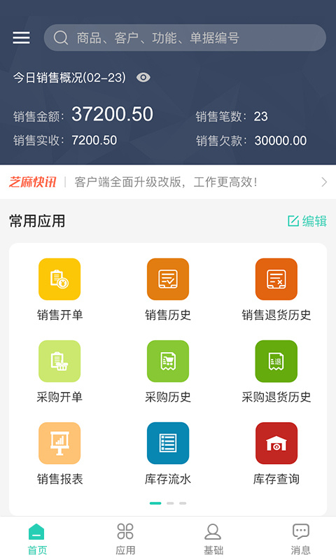 芝麻地app
