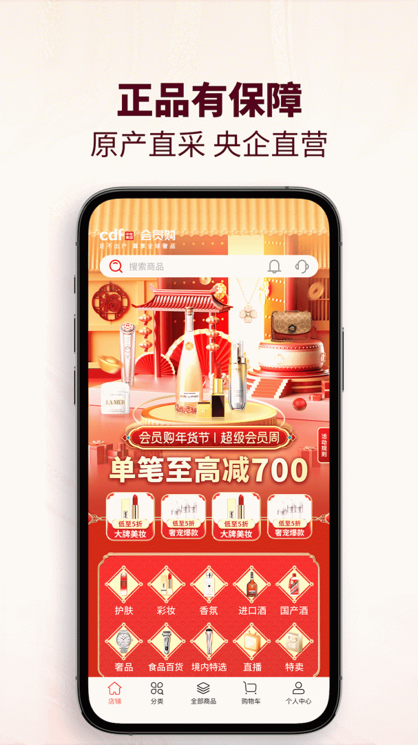 cdf会员购app