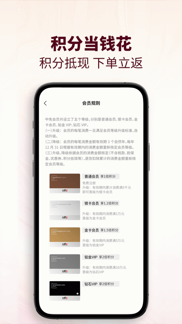 cdf会员购app