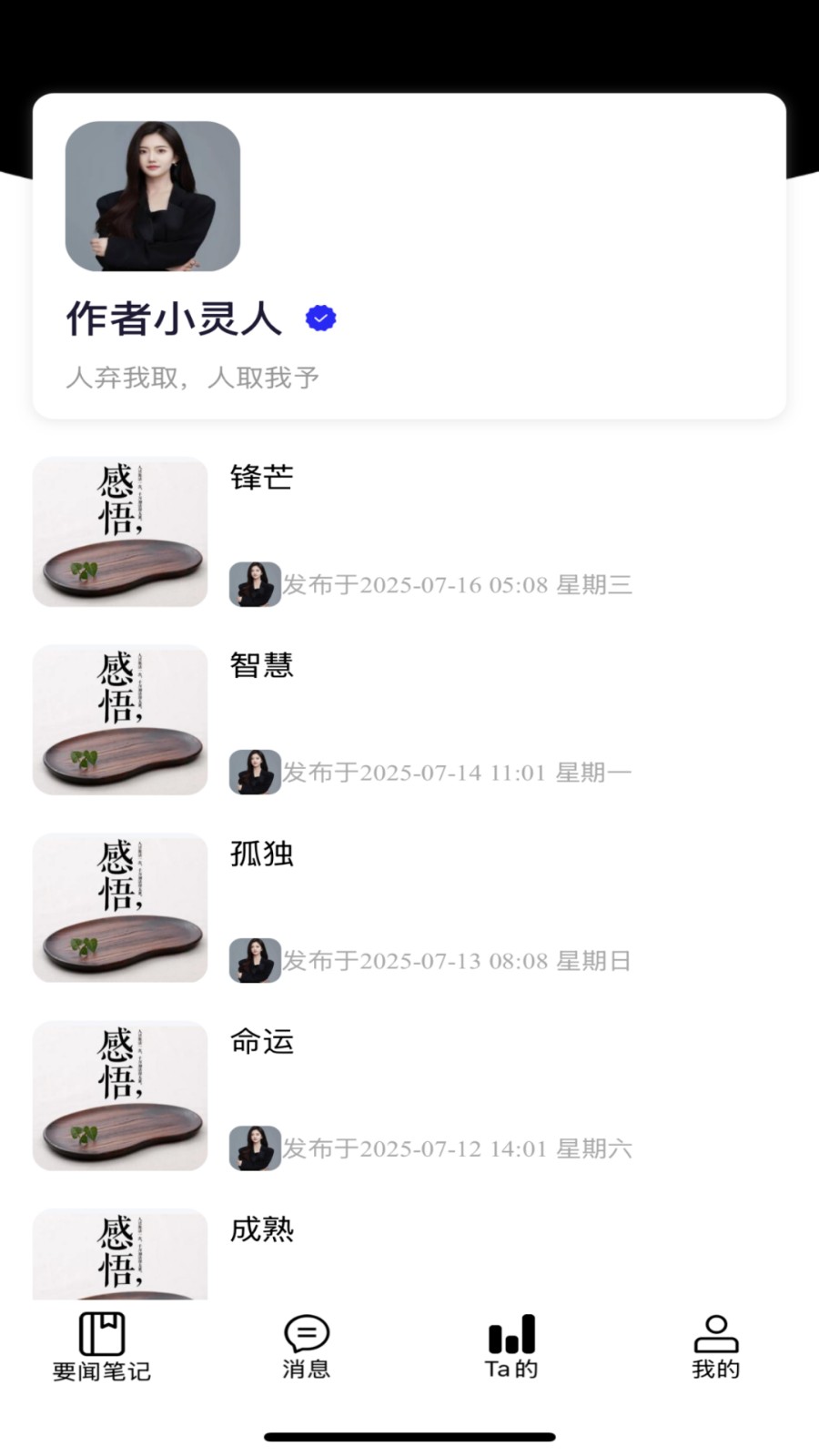 量潮日记app