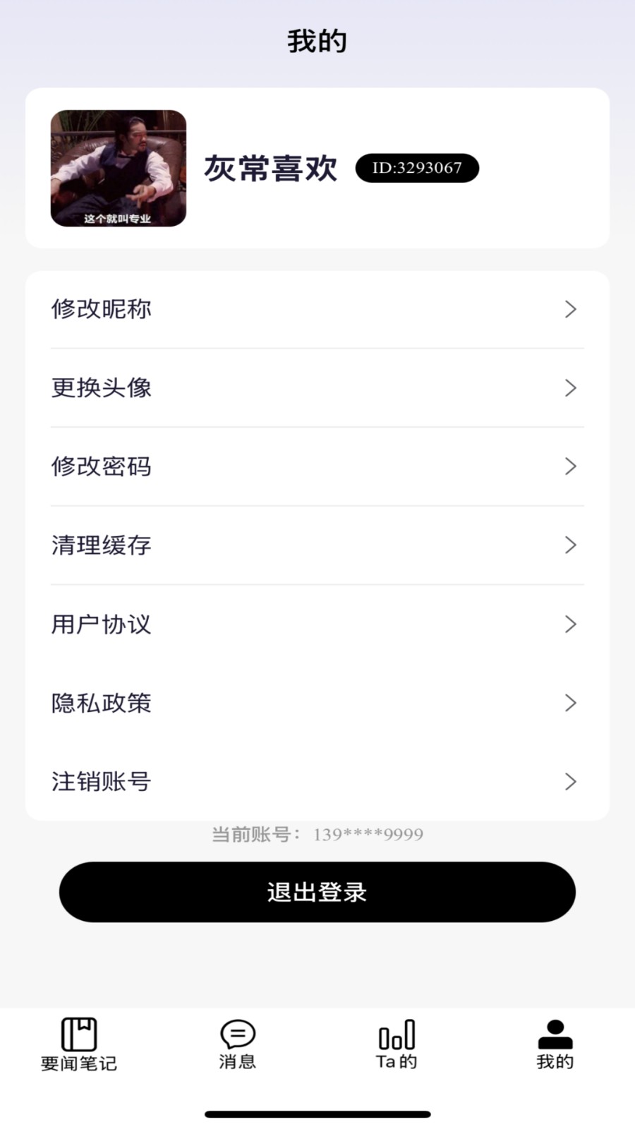 量潮日记app