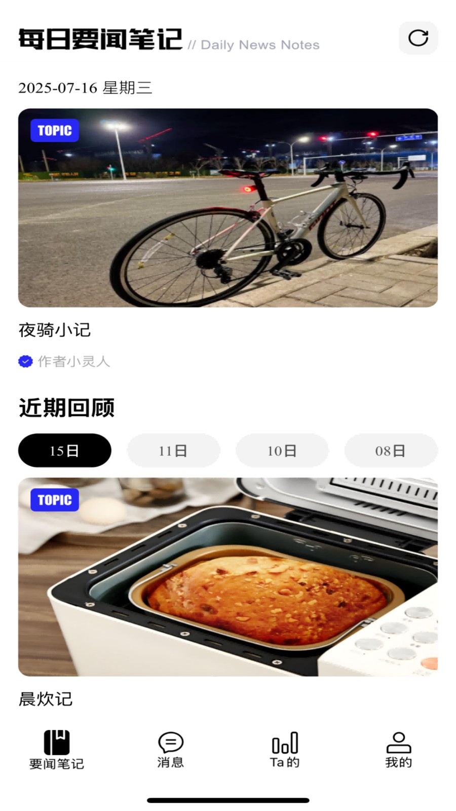 量潮日记app