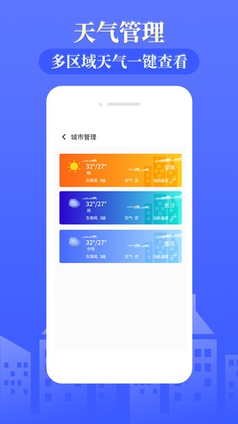 雨时天气预报app