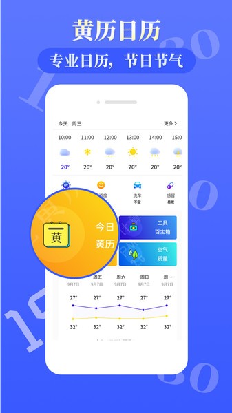 雨时天气预报app